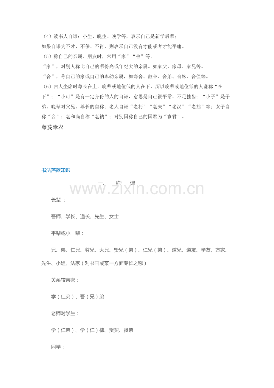 书法落款常识.doc_第2页