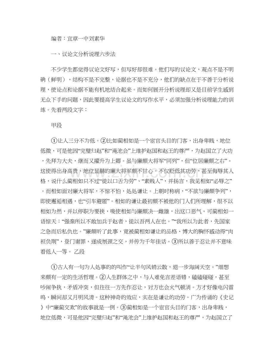 高中议论文分析说理的方法..doc_第1页