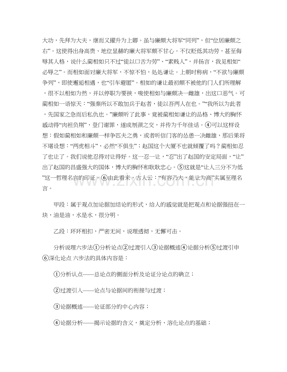 高中议论文分析说理的方法..doc_第2页