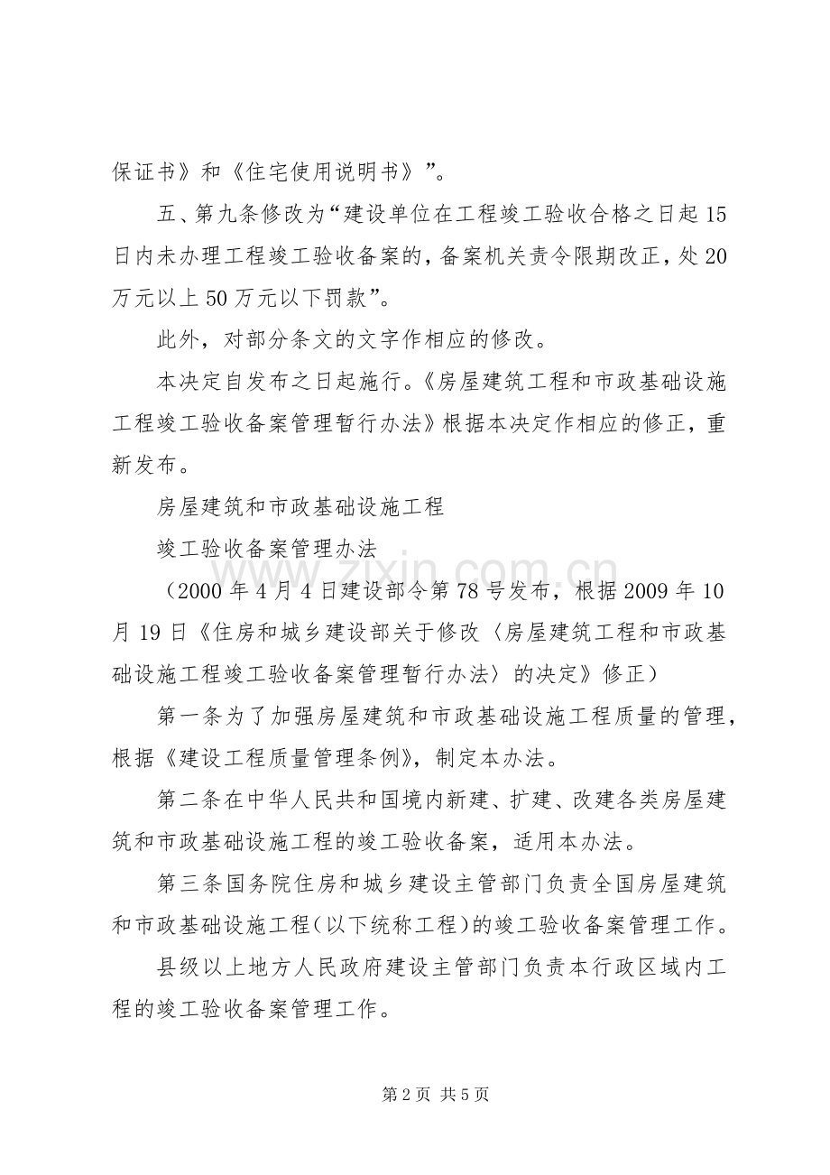 绿色建筑和绿色生态XX县区发展规划中华人民共和国住房和城乡建设部[五篇材料] .docx_第2页