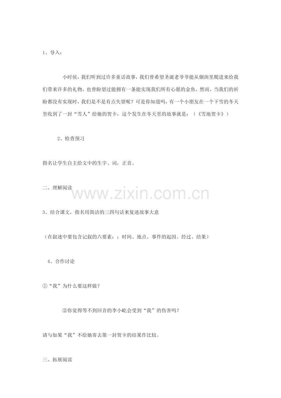 七年级语文上册 《雪地贺卡》教案+学案 北师大版.doc_第2页