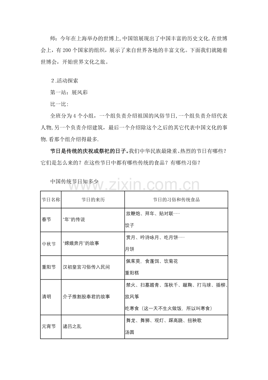 八年级政治上册《世界文化之旅》教学设计 人教新课标版.doc_第2页