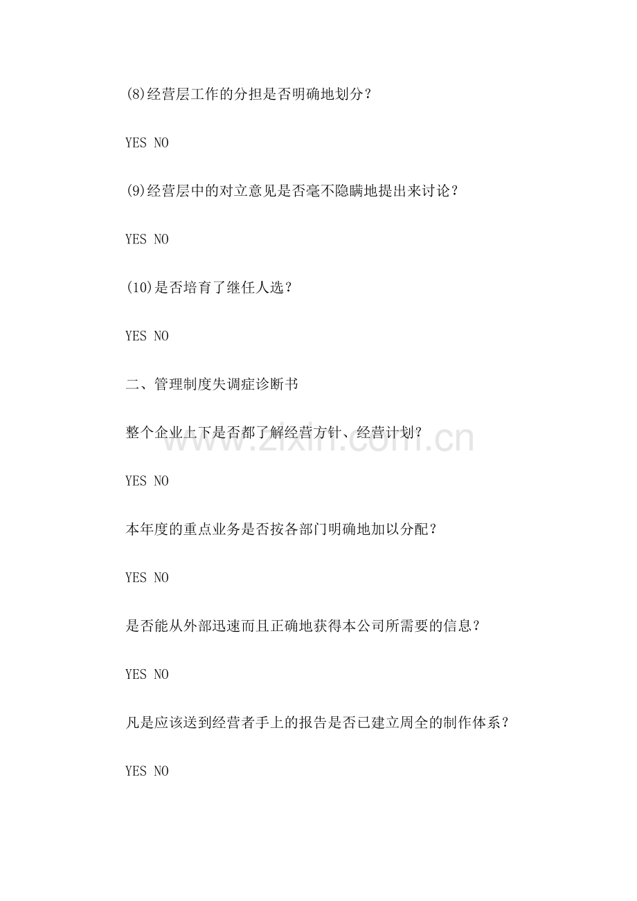 第十三单元哈佛经理弊病诊治--第03章哈佛经理诊断病例.doc_第2页