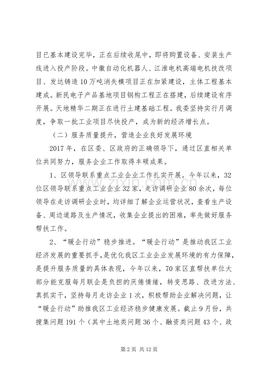 区经信委XX年工作总结及XX年工作安排 .docx_第2页