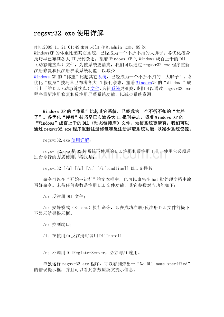 regsvr32教程.doc_第1页