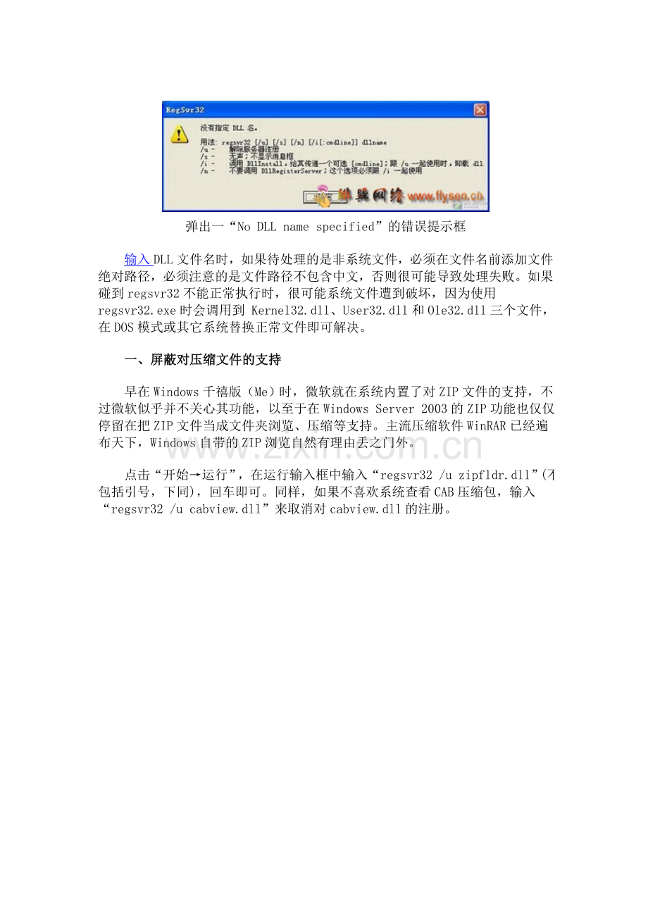 regsvr32教程.doc_第2页
