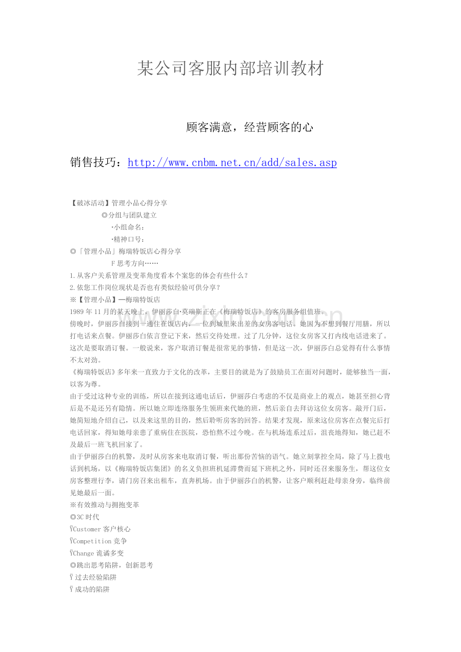 某公司客服内部培训教材-18页.doc_第1页
