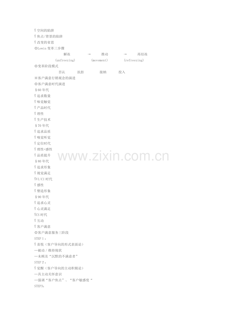 某公司客服内部培训教材-18页.doc_第2页