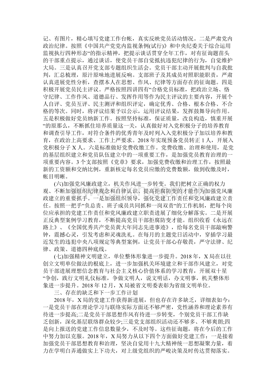 党建工作总结汇编3篇.docx_第2页