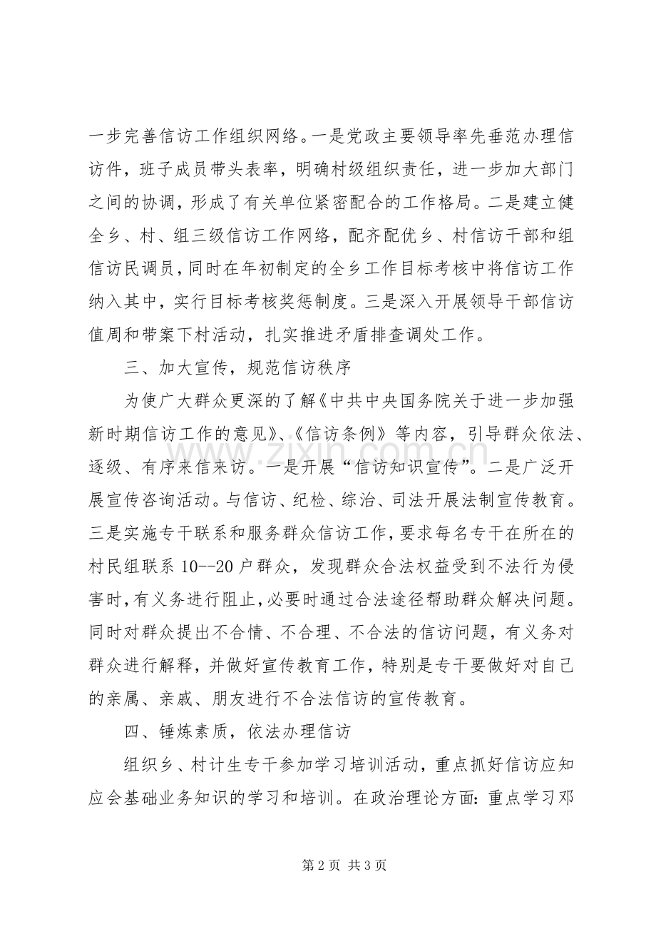 计划生育信访工作总结 .docx_第2页