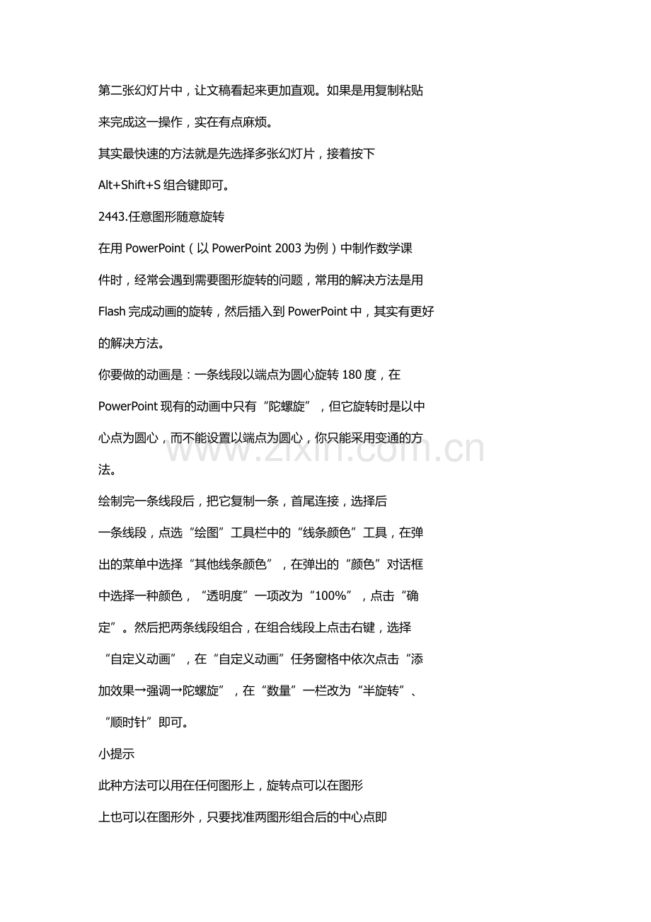 电脑超级技巧6000招9.doc_第2页