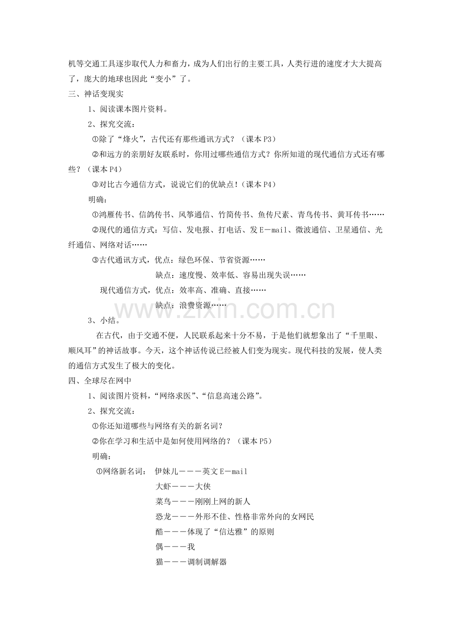 九年级政治 第一课生活在地球村教案 人民版.doc_第2页