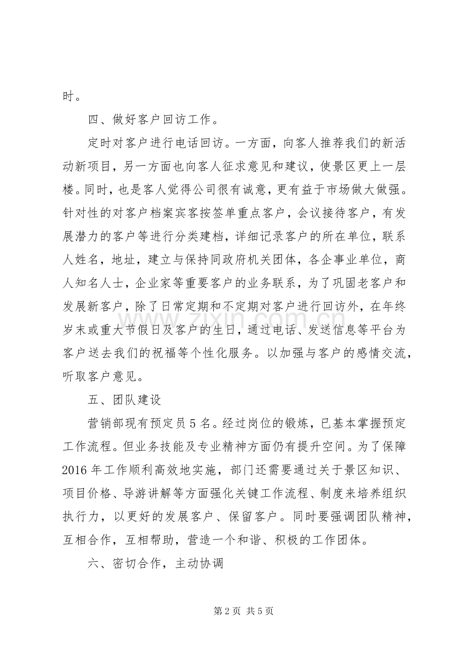 20XX年个人年度计划表 .docx_第2页