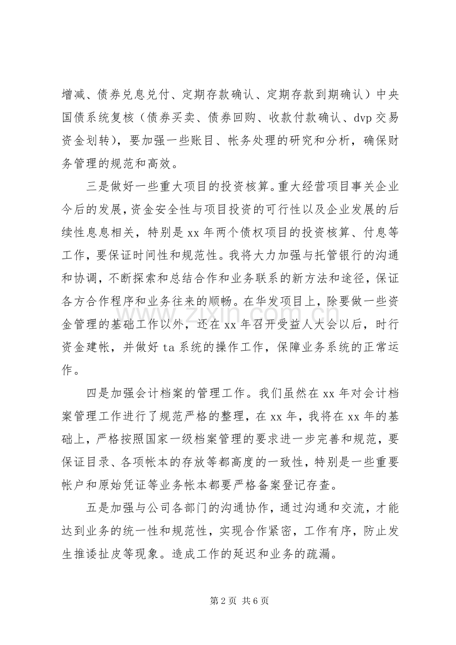 来年工作计划2篇.docx_第2页