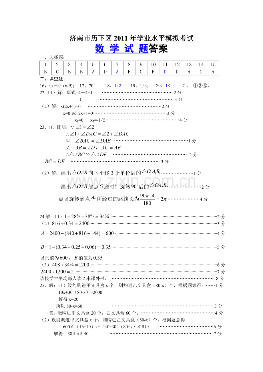 济南市历下区2011年学业水平模拟考试.doc_第1页