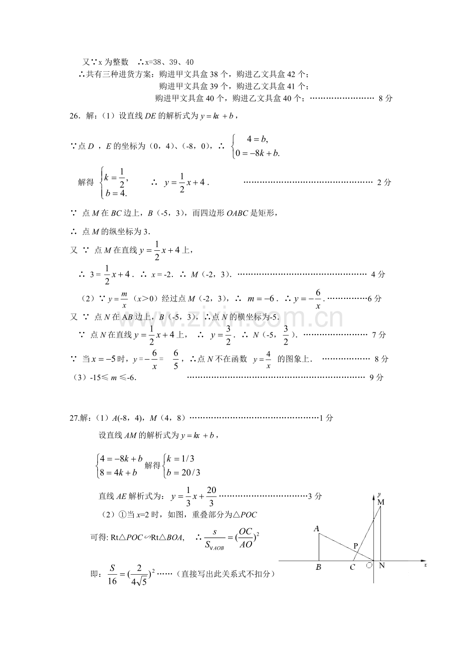 济南市历下区2011年学业水平模拟考试.doc_第2页