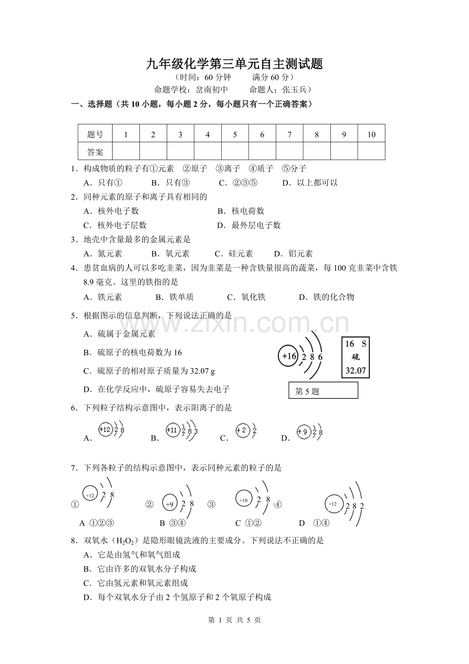 第三单元自主测试(张玉兵).doc_第1页