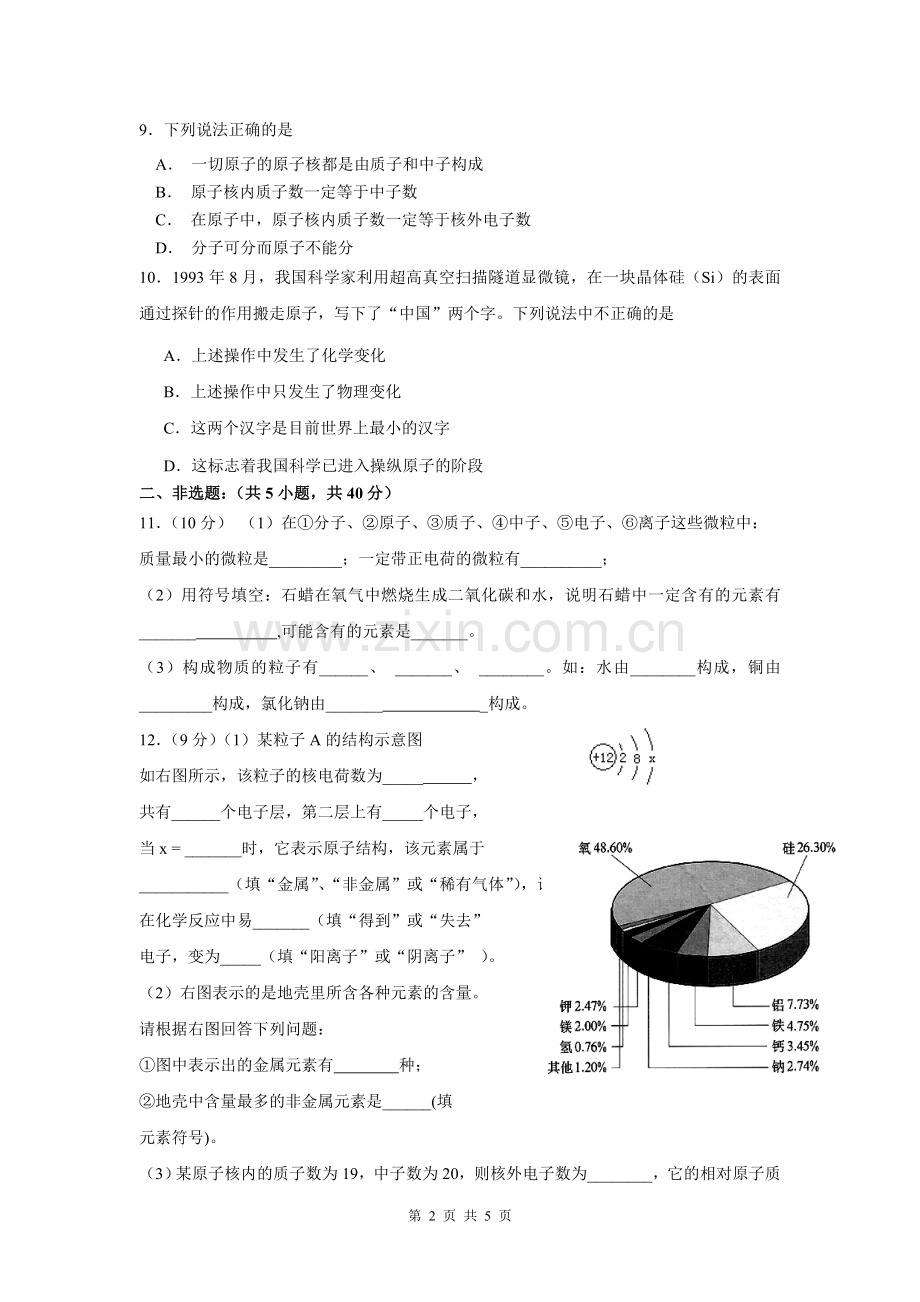 第三单元自主测试(张玉兵).doc_第2页