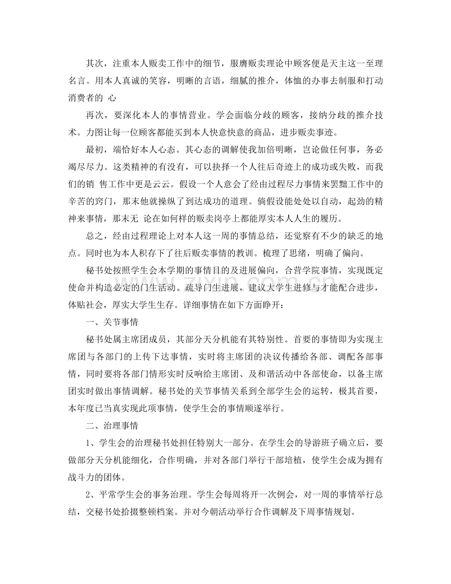 2021年大学学生会工作参考总结范文4篇.docx_第2页