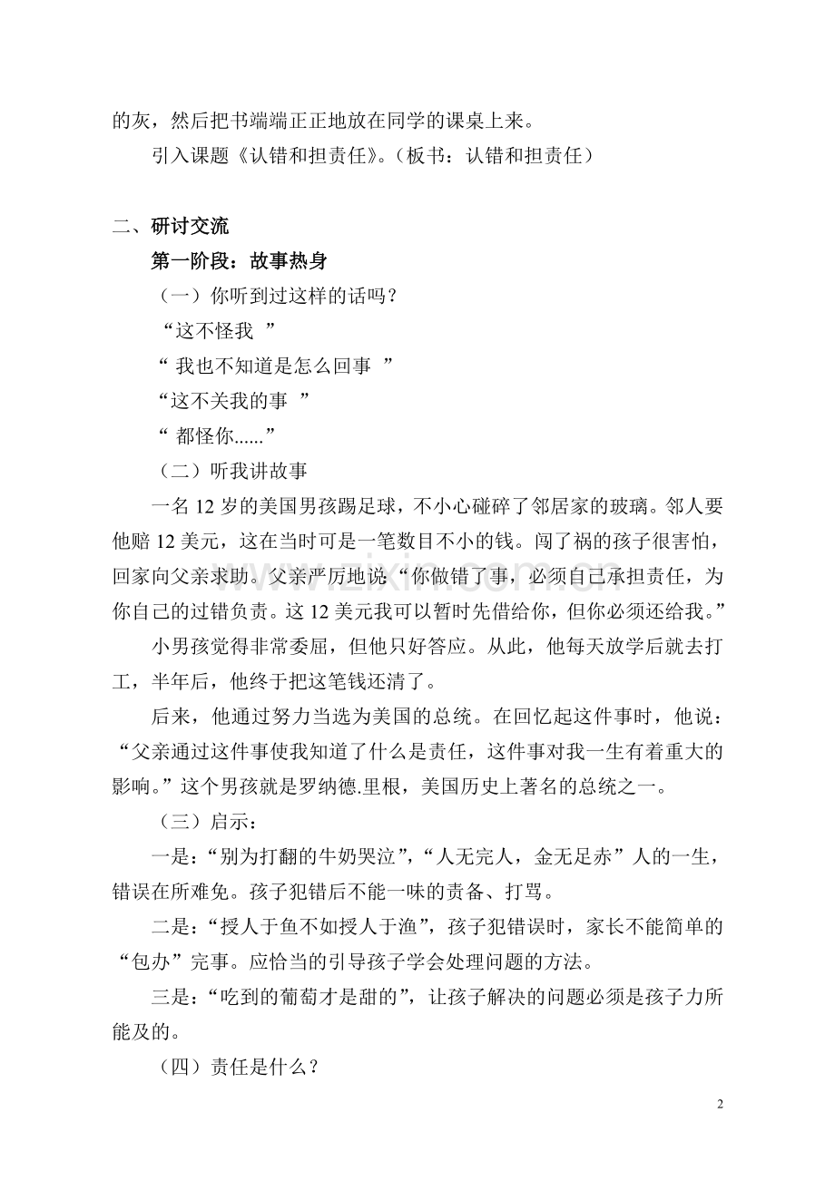 《认错担责任》教学设计.doc_第2页