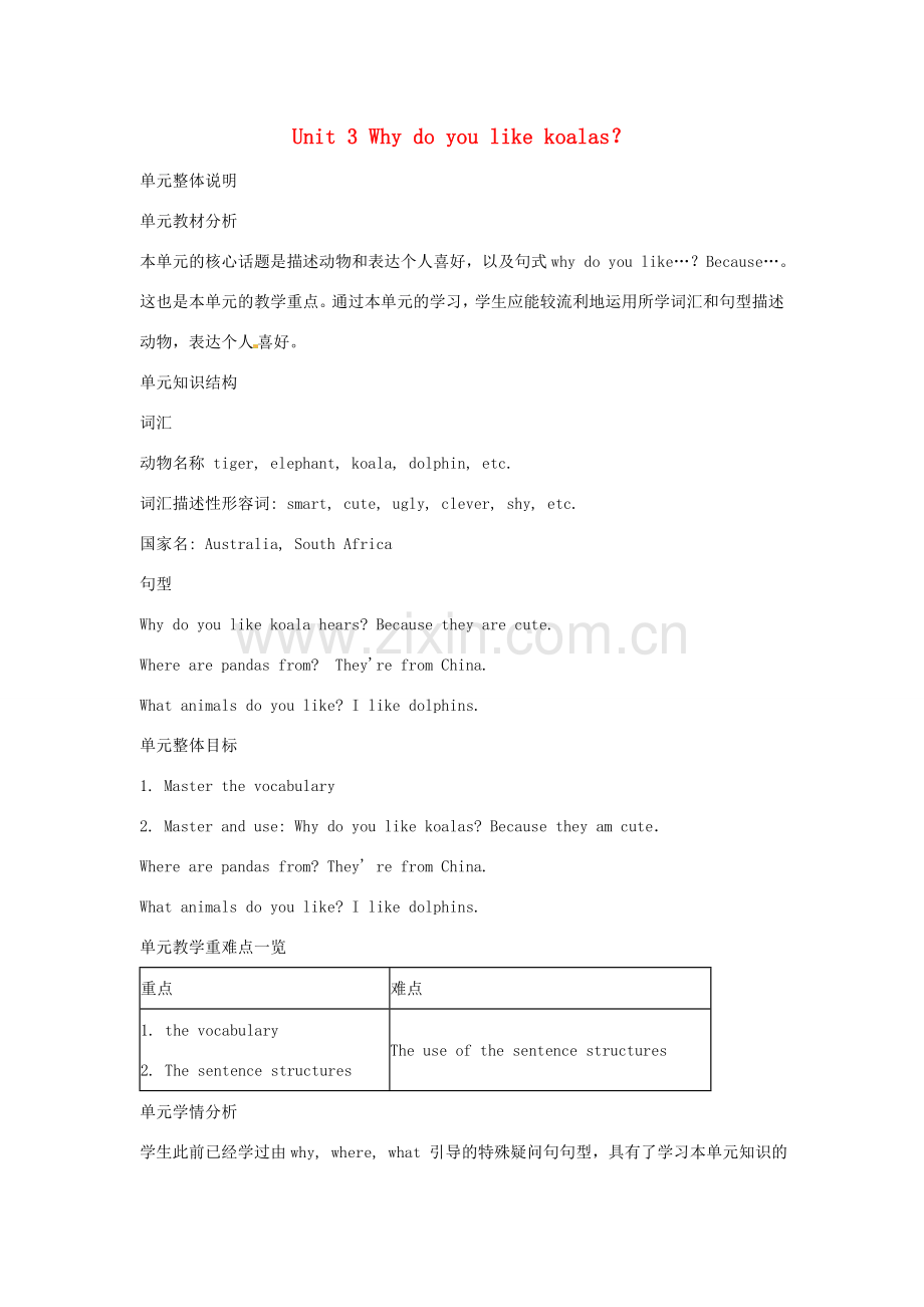 七年级英语下册 Unit 3 Why do you like koalas单元教案 人教新目标版.doc_第1页