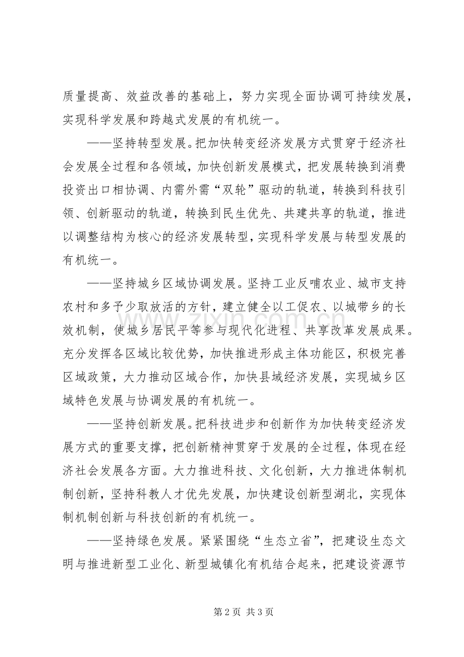XX市经济和社会发展第十二个五年规划纲要 .docx_第2页