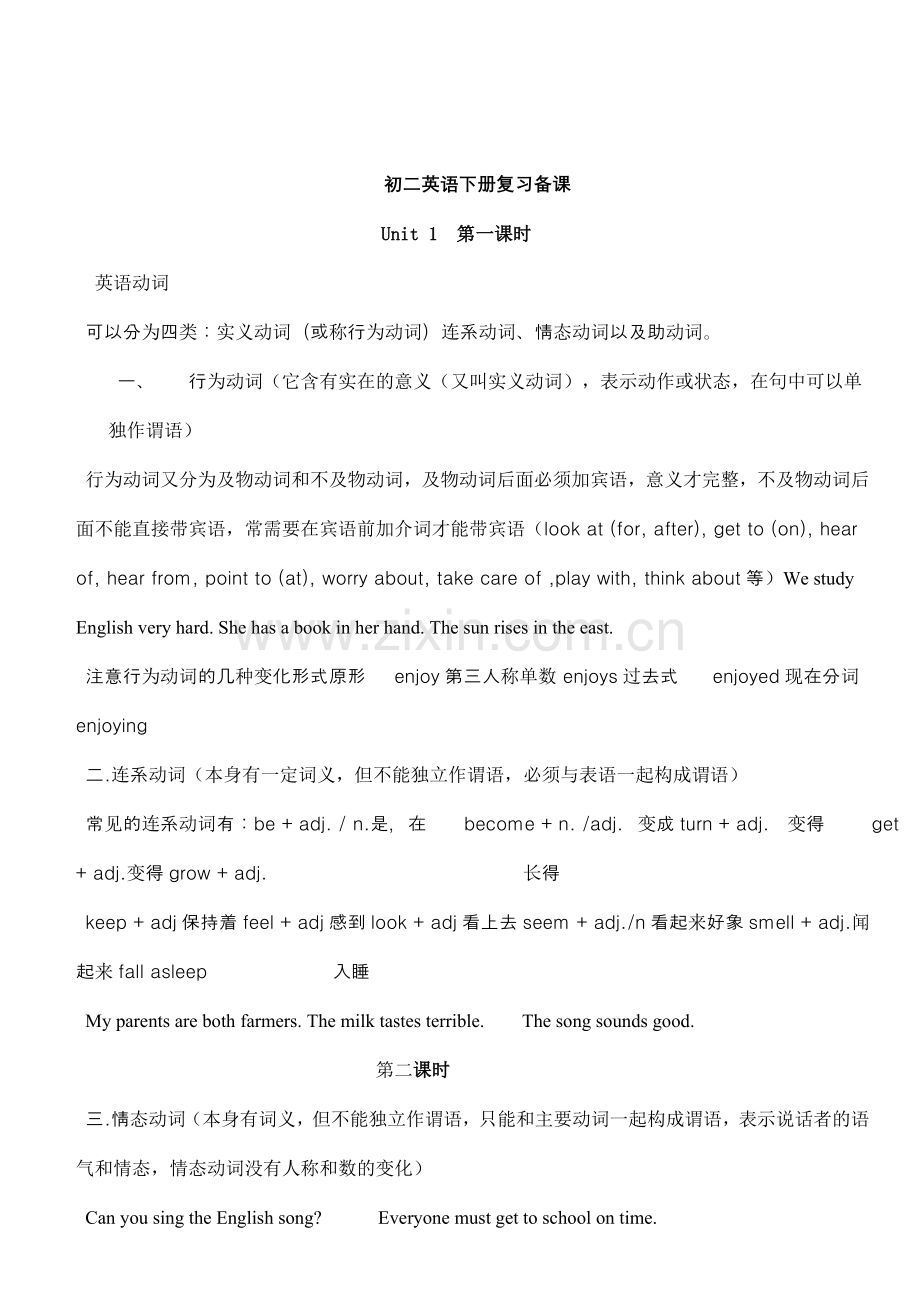 八年级语文下册语法复习教案新人教版.DOC_第1页