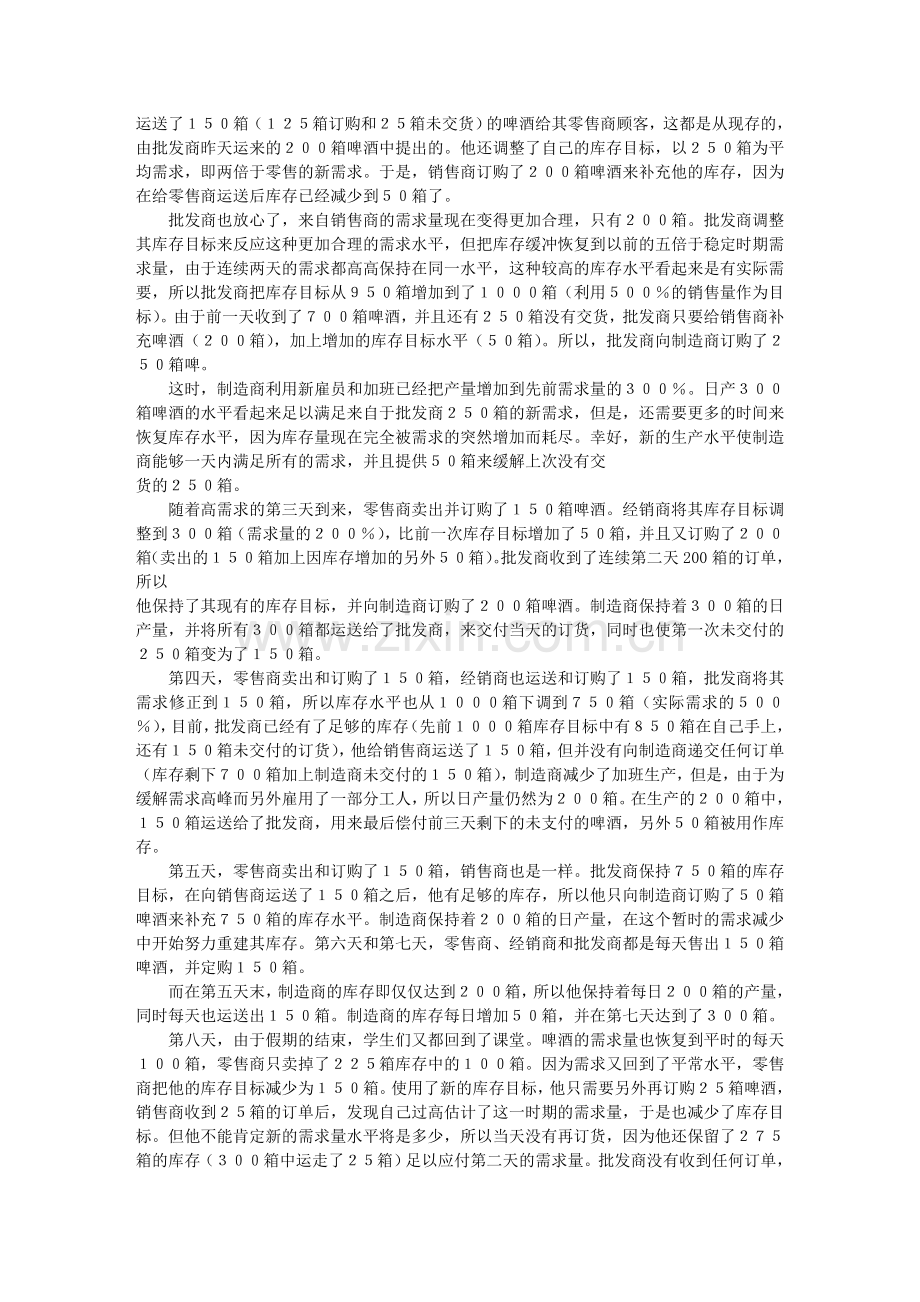 “啤酒游戏”和信息的价值.doc_第2页