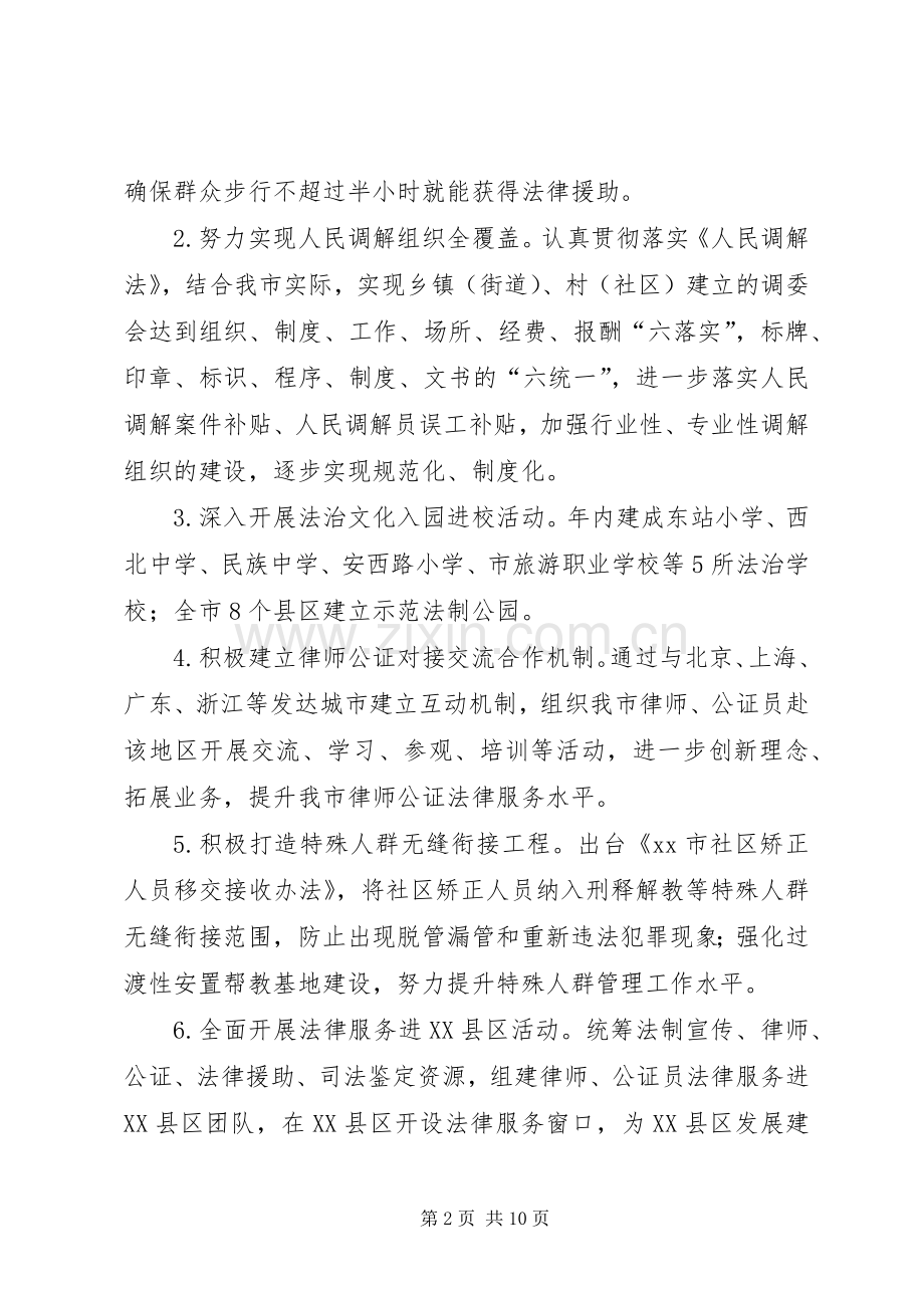 市司法局年度司法行政工作计划.docx_第2页