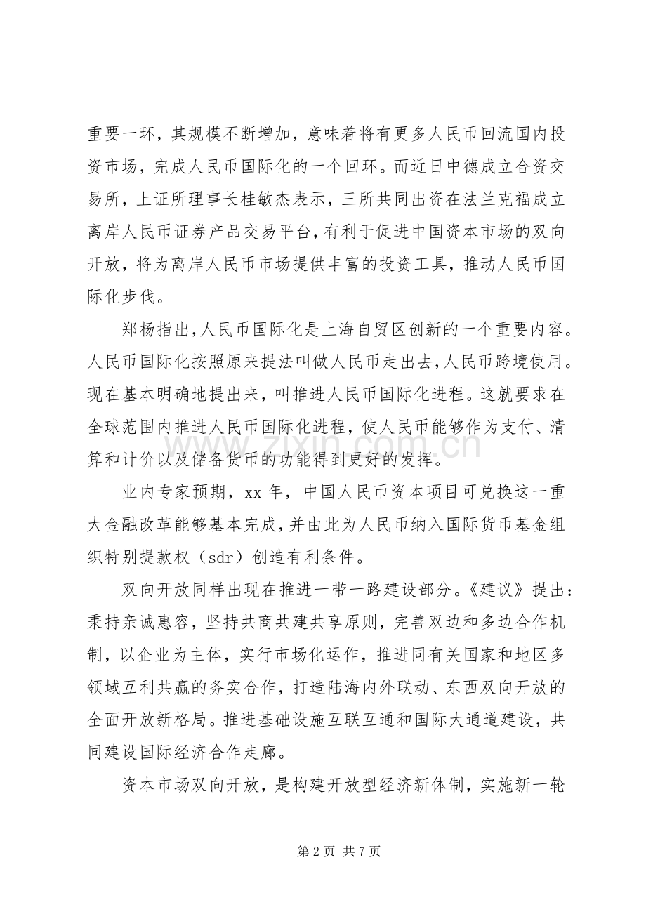 十三五规划纲要+金融+体会.docx_第2页
