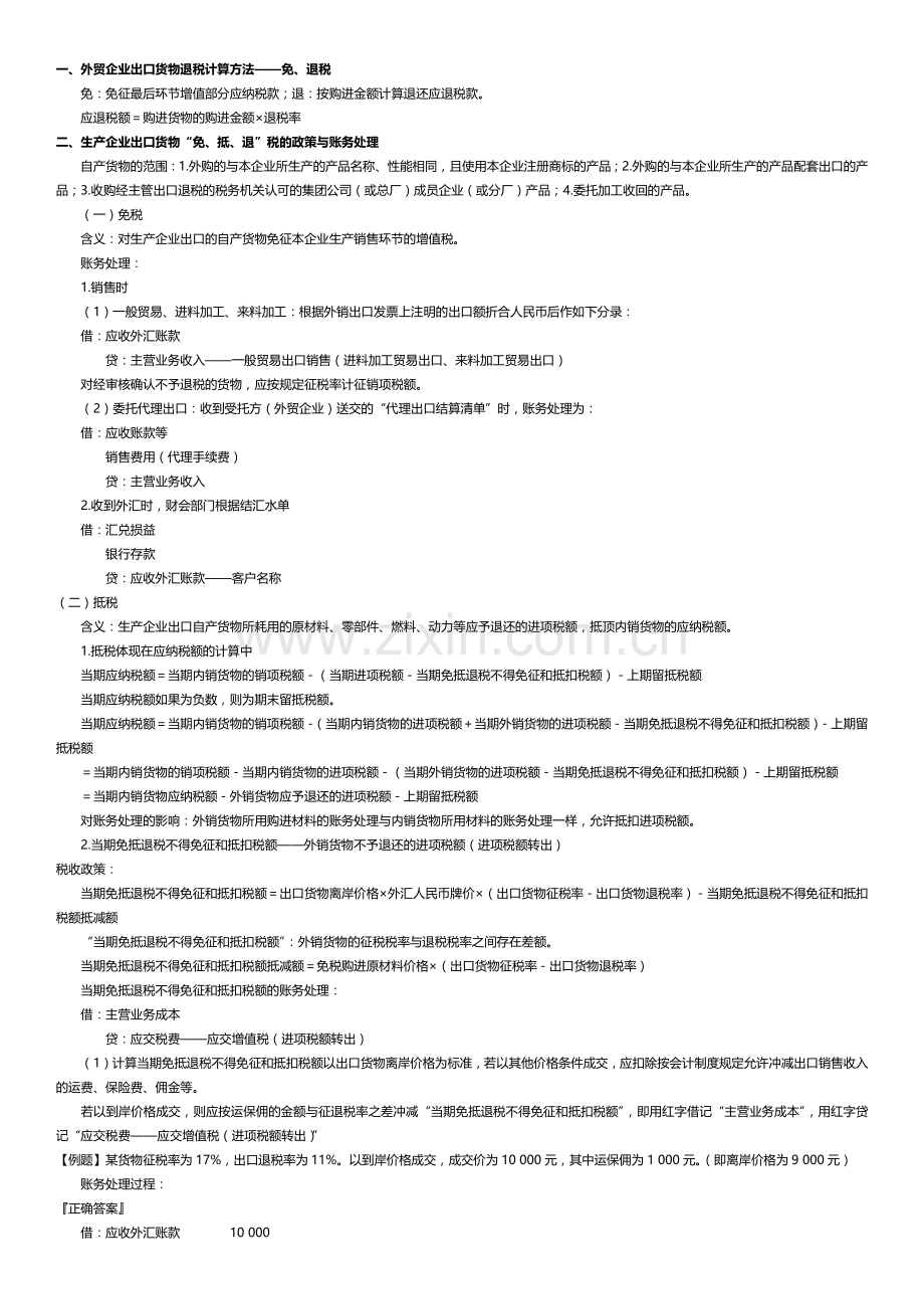 出口退税账务处理.doc_第1页