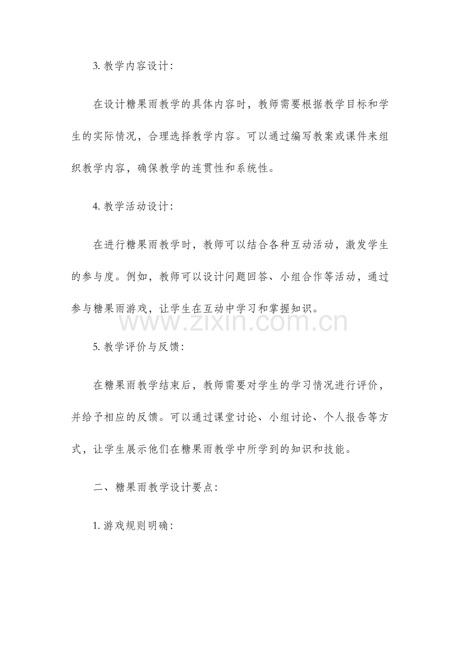 糖果雨教学设计与反思.docx_第2页