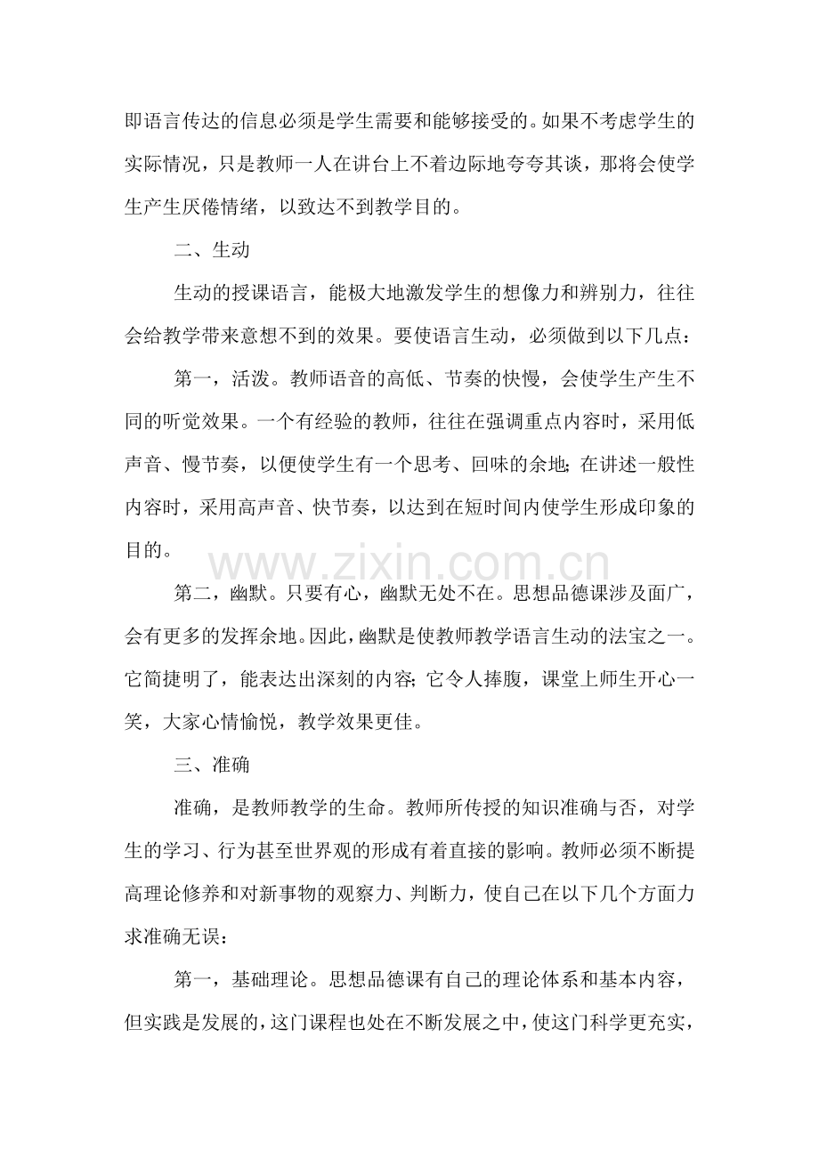 浅谈课堂语言的应用.doc_第2页