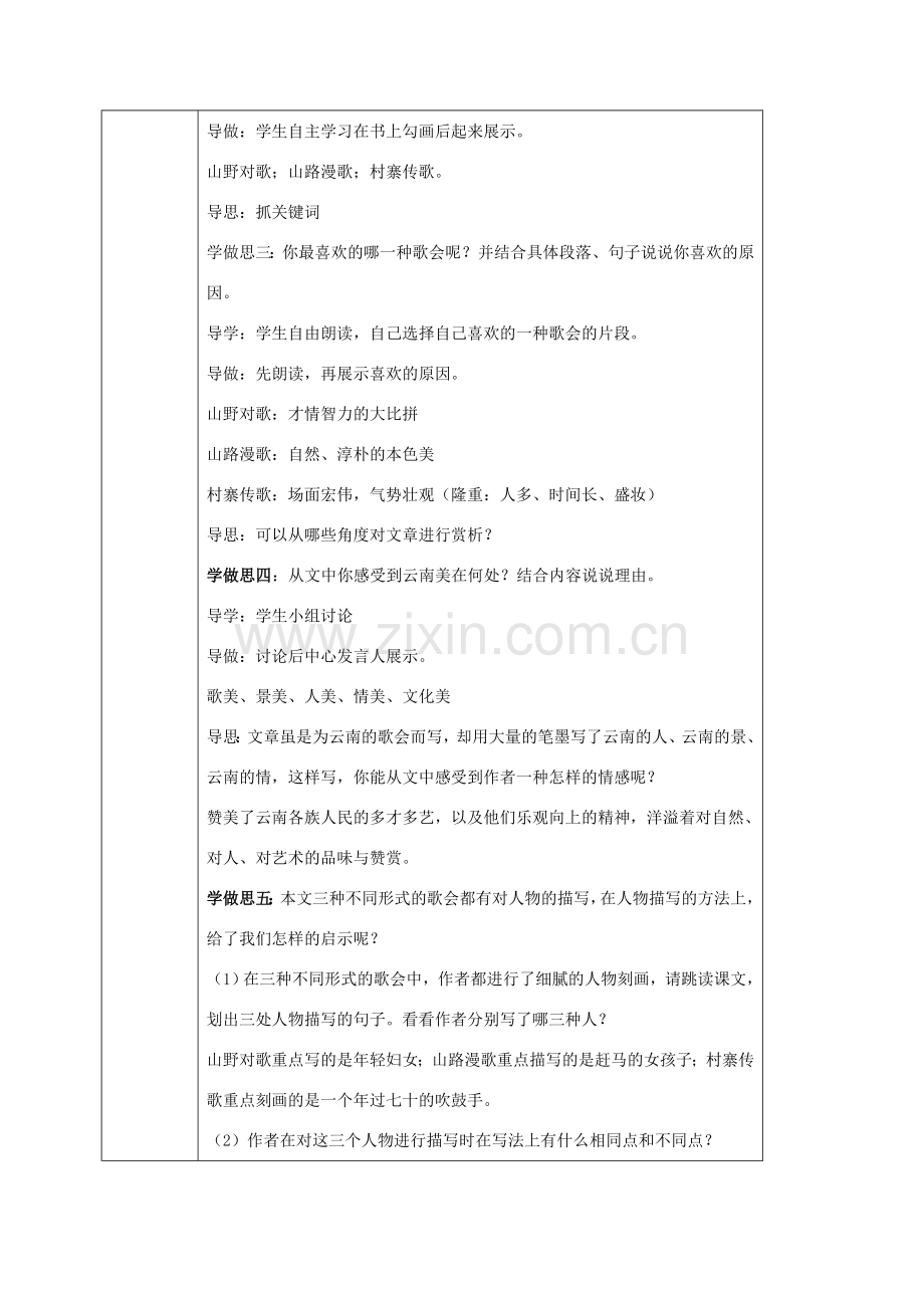 校八年级语文下册 16《云南的歌会》教案 （新版）新人教版-（新版）新人教版初中八年级下册语文教案.doc_第2页