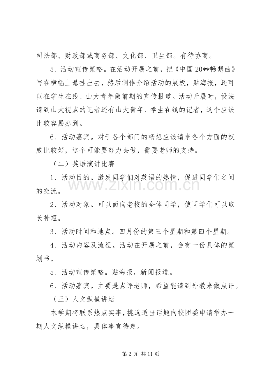关于民政学院的工作计划.docx_第2页