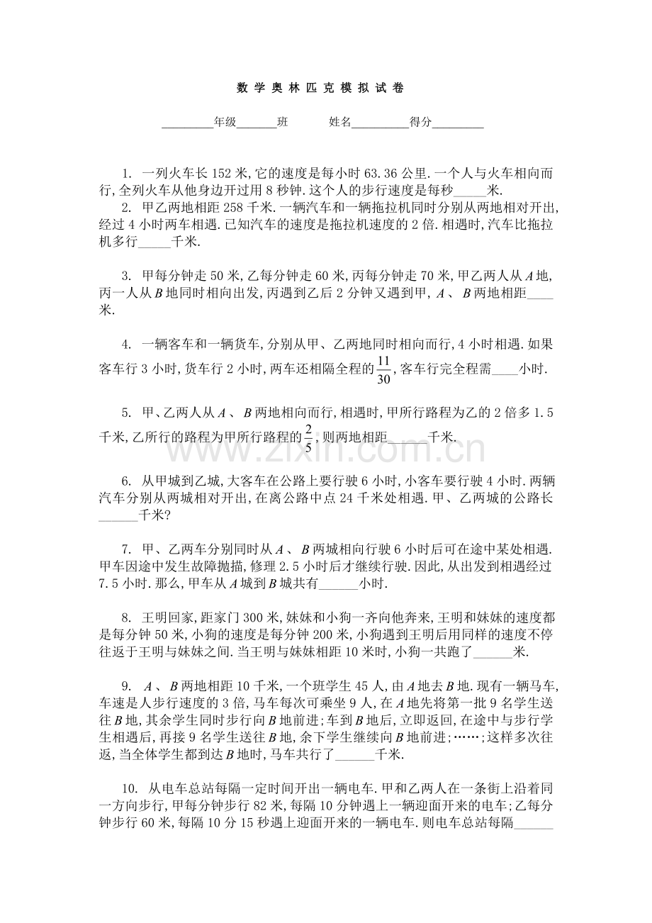 初中经典数学问题——相遇问题B.doc_第1页