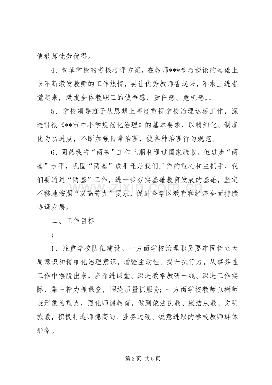 学校学期初工作计划安排行事历.docx_第2页