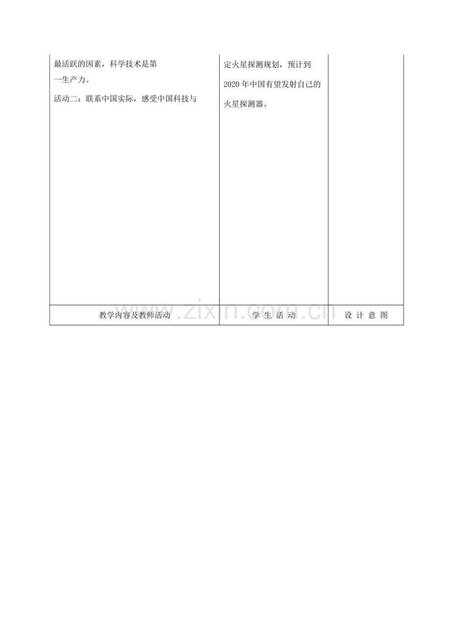 九年级政治 2.4.4实施科教兴国的发展战略教案 鲁教版.doc_第2页