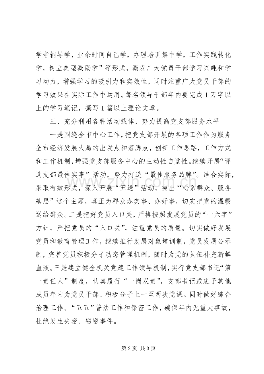 党支部工作计划书范文.docx_第2页
