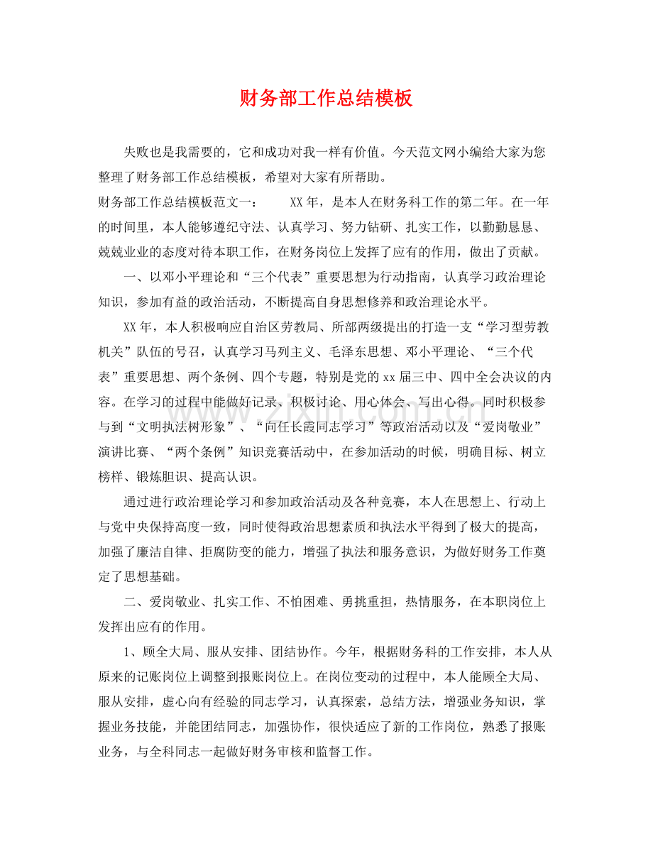 财务部工作总结模板 .docx_第1页