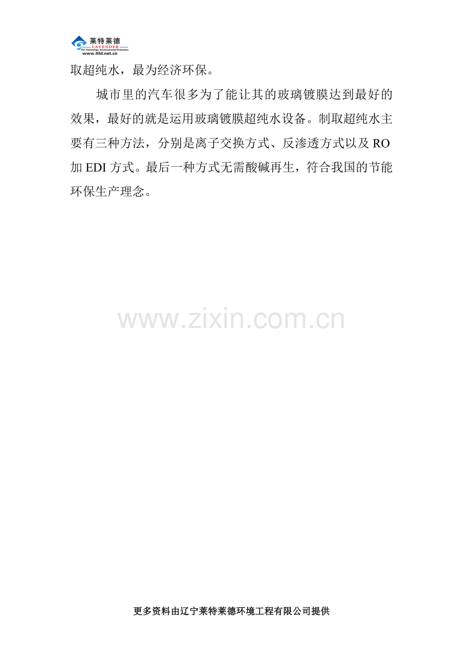 玻璃镀膜超纯水设备三种工艺.doc_第2页