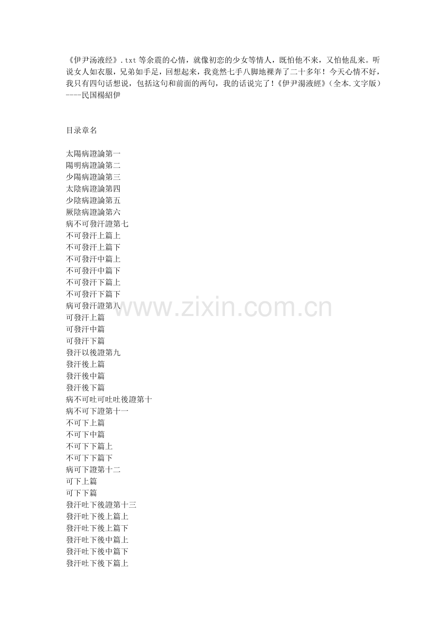 《伊尹汤液经》.doc_第1页