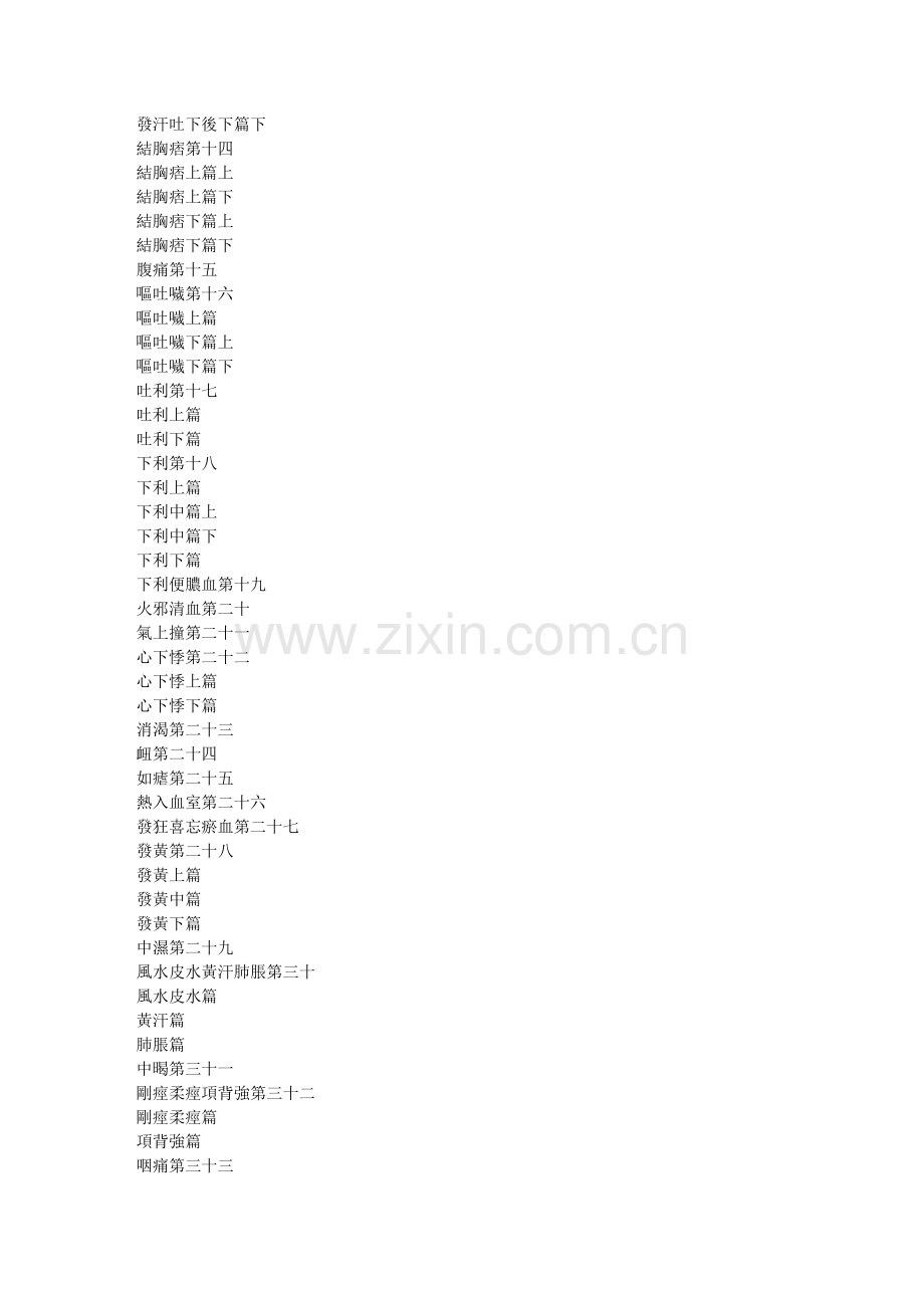 《伊尹汤液经》.doc_第2页
