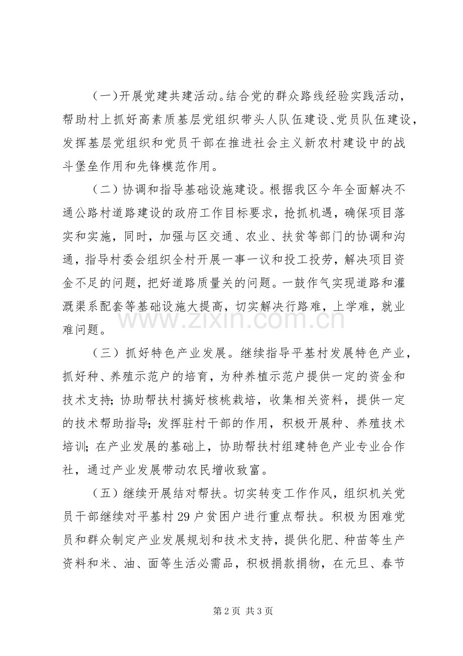 XX年挂包帮工作计划.docx_第2页