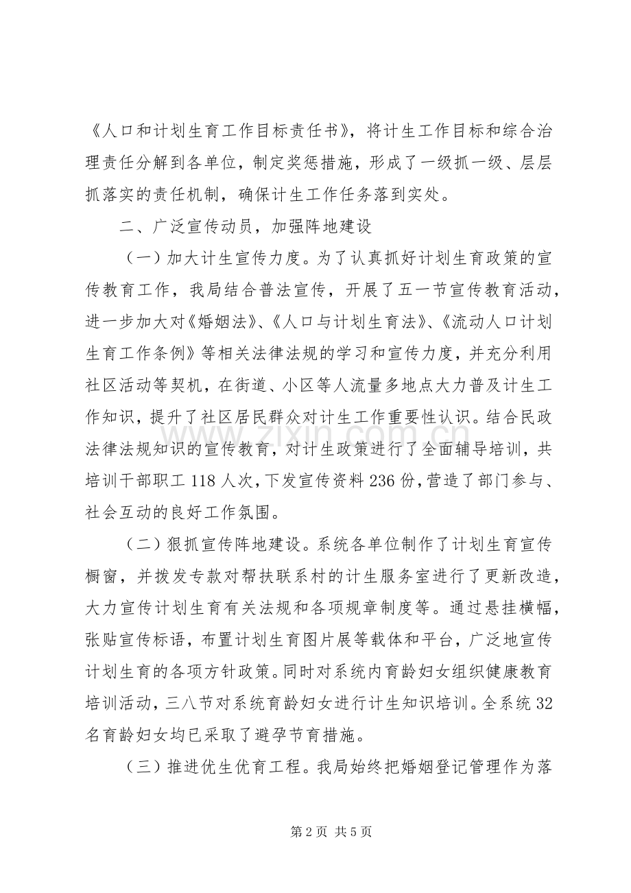 县民政局人口与计划生育工作情况汇报.docx_第2页