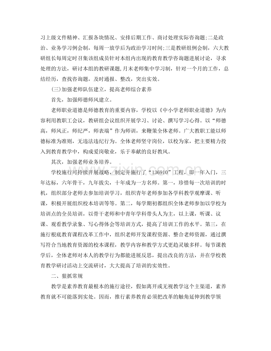 小学教育工作自我参考总结（通用）.docx_第2页
