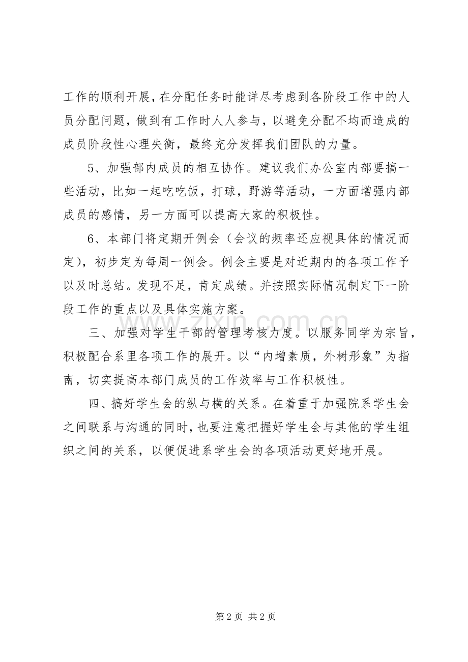 关于研究生会办公室工作计划.docx_第2页