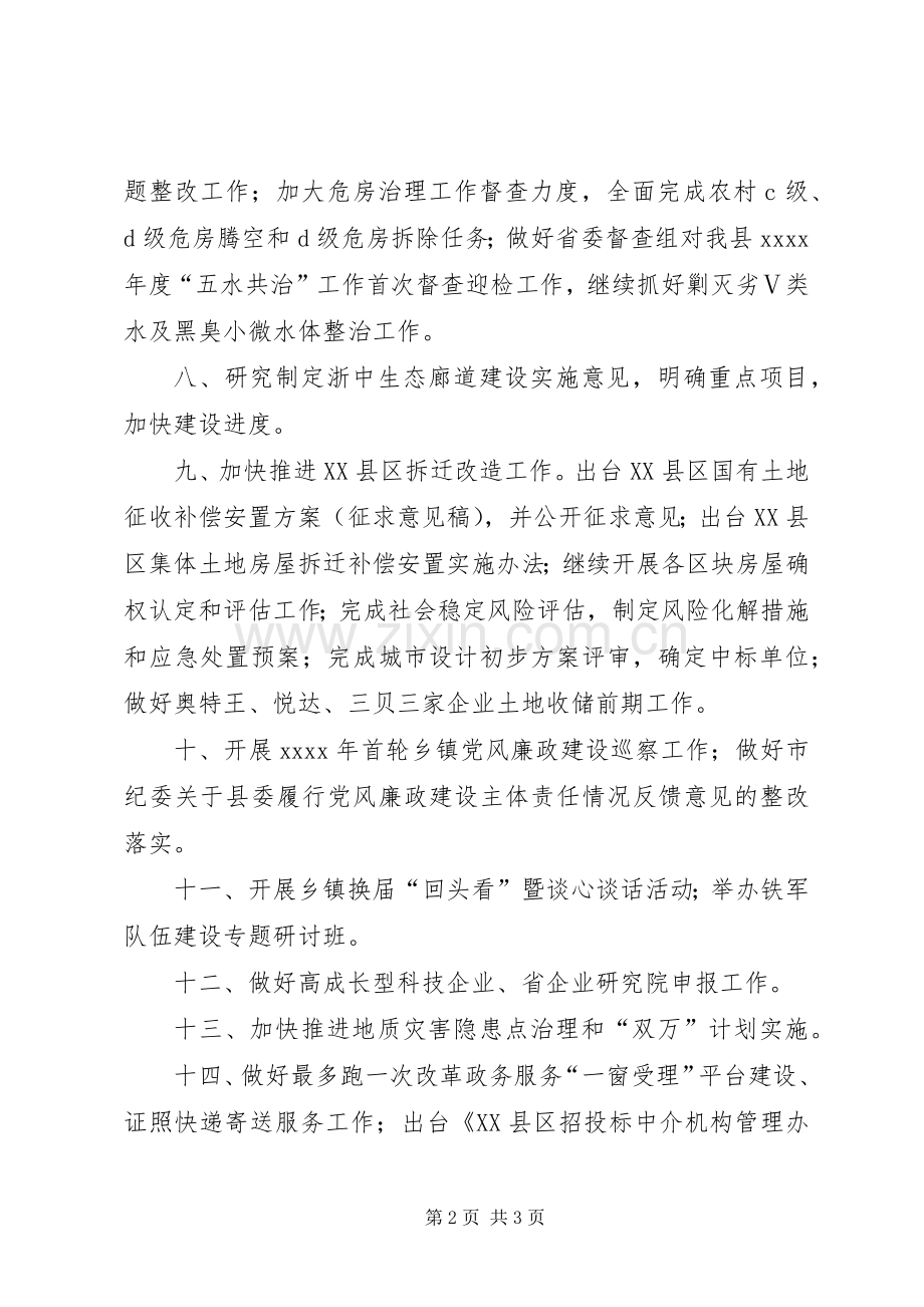 XX年县政府办公室五月份重点工作安排 .docx_第2页