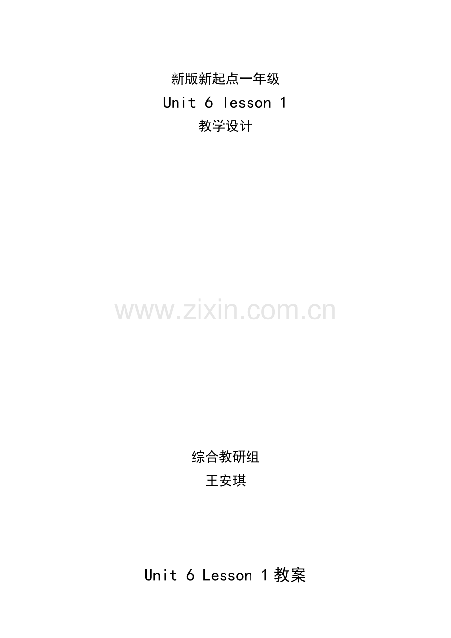 一年级unit6lesson1教案.doc_第1页