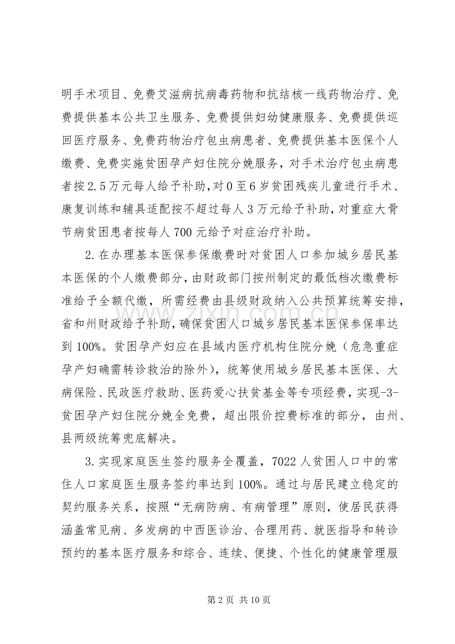 XX年健康扶贫专项计划.docx_第2页